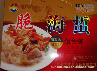 黄海特产海蜇礼盒