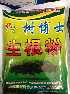 生根王生根粉生根剂