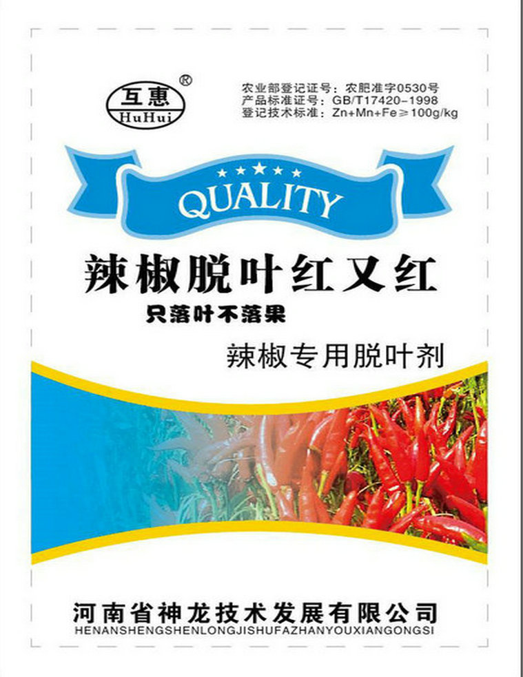 辣椒脱叶红又红脱叶剂的NO·1
