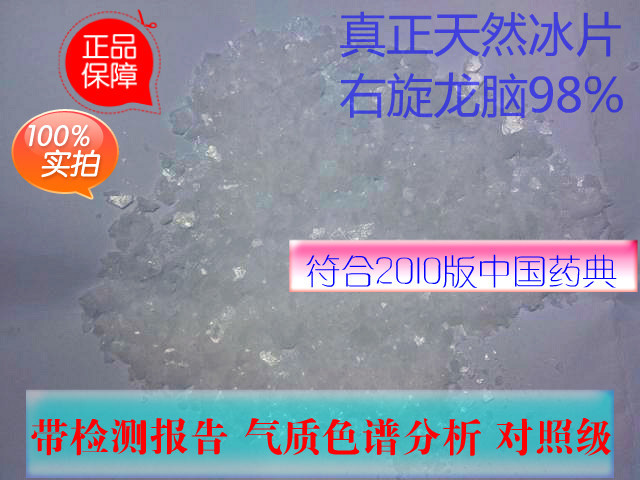 片纯度97%龙脑樟树苗提取提梅片熏香出口右旋龙脑