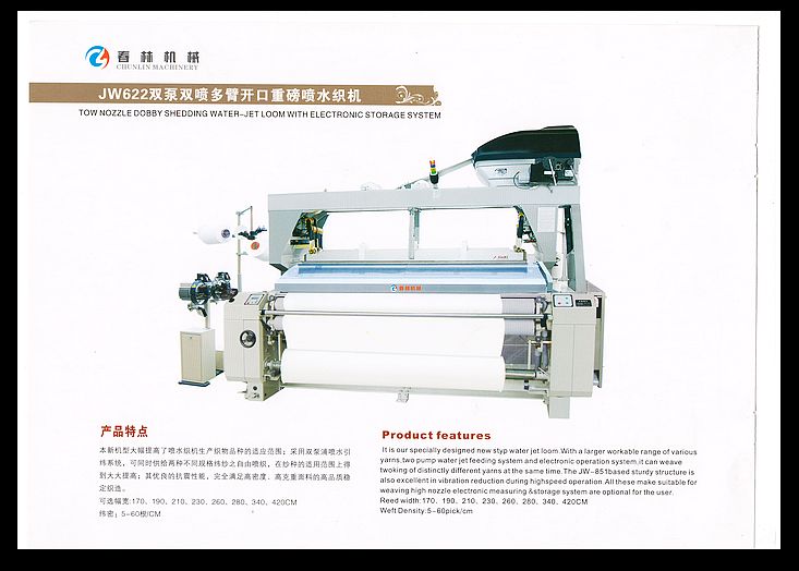 jw622双泵双喷重磅喷水织机