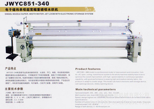 厂家多种型号喷水织布机JWYC851-340高速喷水织机