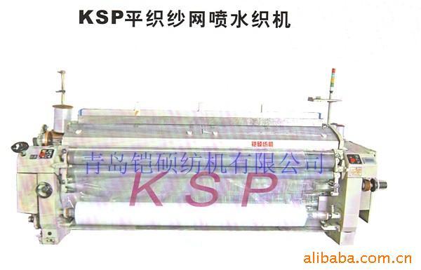 青岛KSP高量平织纱网喷水织机