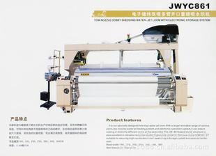 JWYC853系列高速喷水织机,品喷水织机