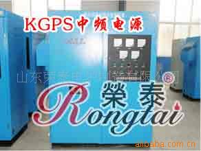KGPS中频电源,山东荣泰电炉质量有保(图)