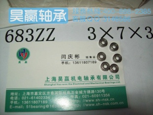 ֻϺ΢683ZZ3*7*3mm