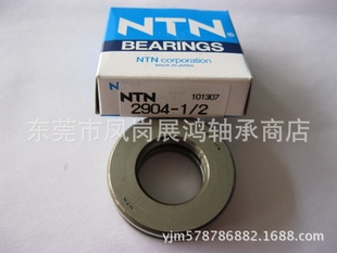 日本NTN平面推力球轴承2904-1/2尺寸:22*42*14mm