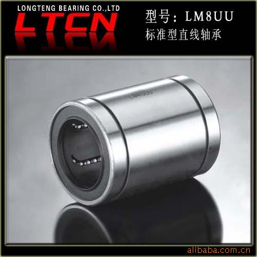 LM8UU直线轴承