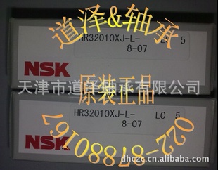 NSK轴承,HR33006J轴承,3007106轴承