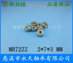 Ʒģ͵MR72ZZ2*7*3mm΢͹ģ