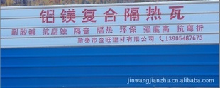 山东金旺建材铝鎂复合隔热瓦
