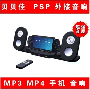 索尼SONYPSP2000/3000高品音箱手机外接音响配遥控器