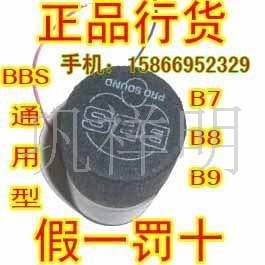 原装韩国BBSB7、B8、B9麦头麦芯咪芯咪头(防啸叫)KTV拾音头