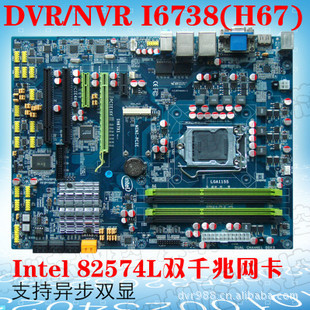 DVRH67(1155NVR-I6738/