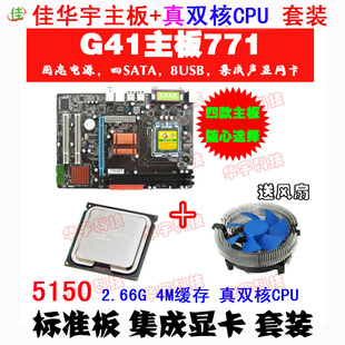 ̨ʽG41-771̬˫2.66G5150ɲCPU