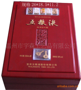 五粮液木盒酒盒包装盒礼品盒