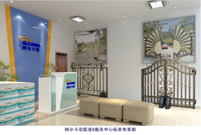 国内“阿尔卡诺”