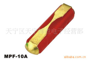 生产批发汽车保险片MPF-10A