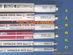 HITACHI,FL20S,晒版灯,紫外线灯