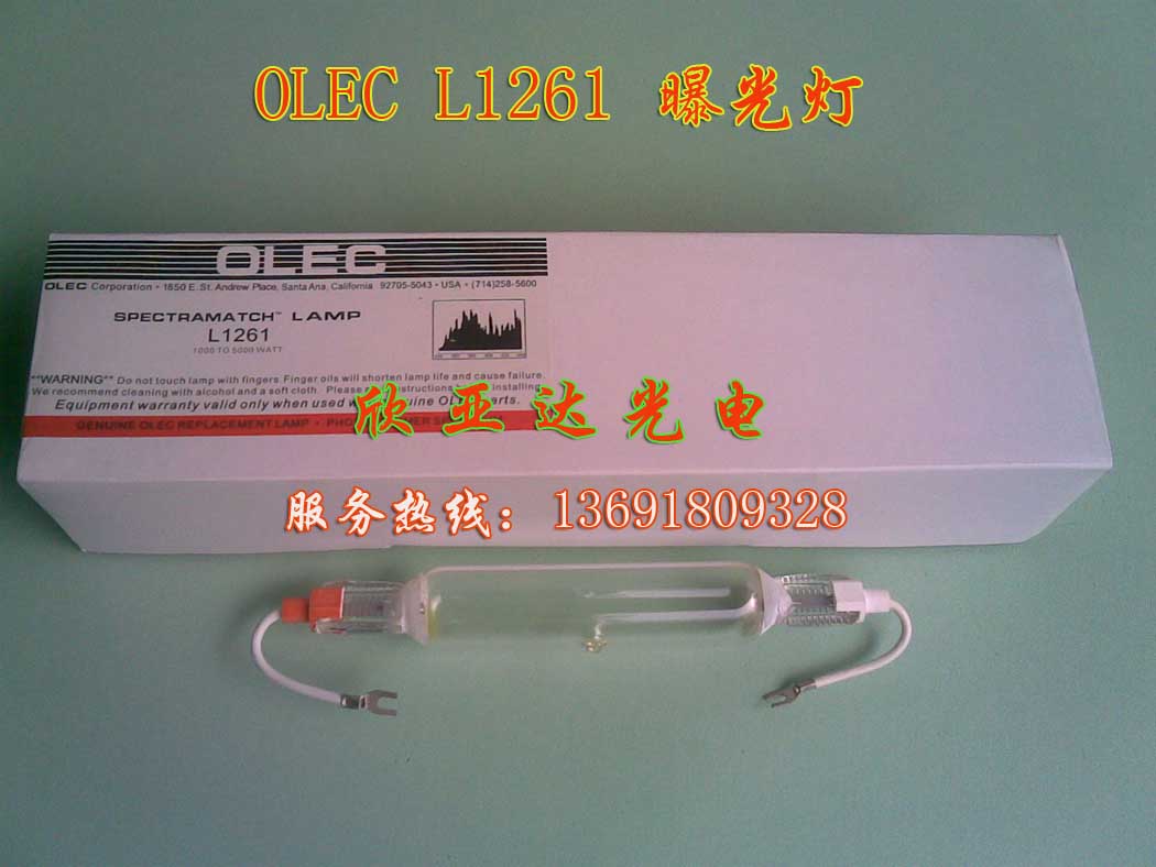 供应OLEC紫外线灯L1261晒版灯