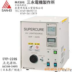 日本三永点光源UVF-220S