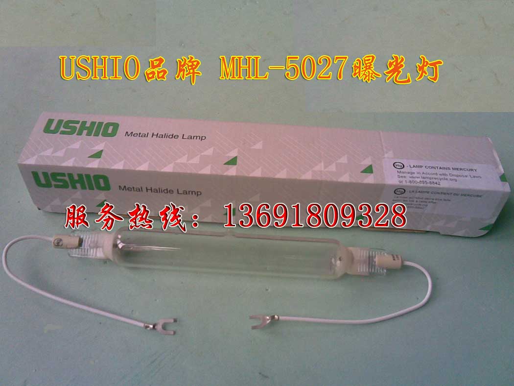 供应德国USHIOMHL-5027,曝光灯