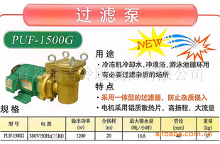 ¹ˮPUF-1500G˱