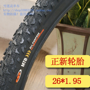 行货正新山地车外胎26x1.95高品低阻力山地外胎0.8