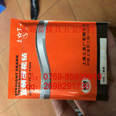 诚信厂家大量批发上工牌麻花钻咀