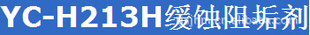 YC-H213Hʴ蹸