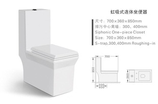 虹吸式连体座便器