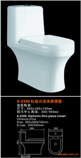 A-2356连体陶瓷座便器,浴室洁具