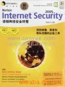 诺顿网络安全特2005中文版