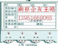 磁性材料卡、磁性物料卡、磁性标签、磁性货位卡--南京企友13951668065