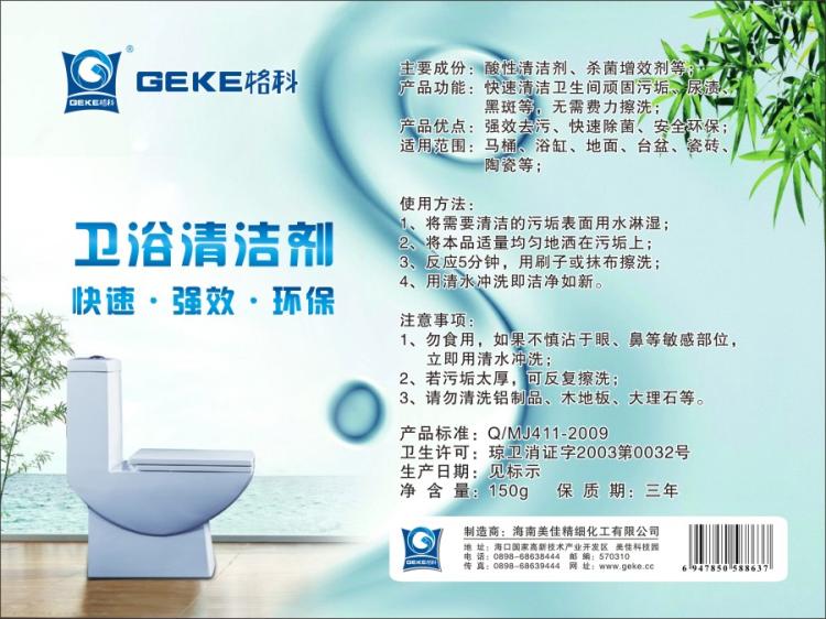 卫浴清洁剂(GK5555)