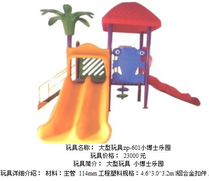 塑料滑梯(zp601)