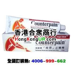 泰国原装贵宝肯得膏(Counterpain)镇痛油膏