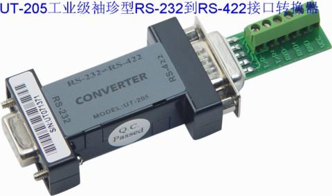高性能RS-232到RS-422接口转换器UT-205