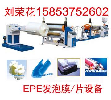 EPE珍珠棉设备_EPE珍珠棉设备研发地_EPE包装膜设备