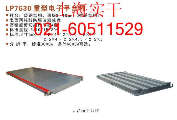 南京10000kg缓冲电子小地秤，电子