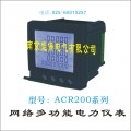 ACR系列网络多功能电力仪表