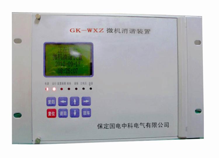 微机型消谐装置(GK―WXZ型)