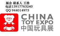 上海玩具展览会(展览会招商)