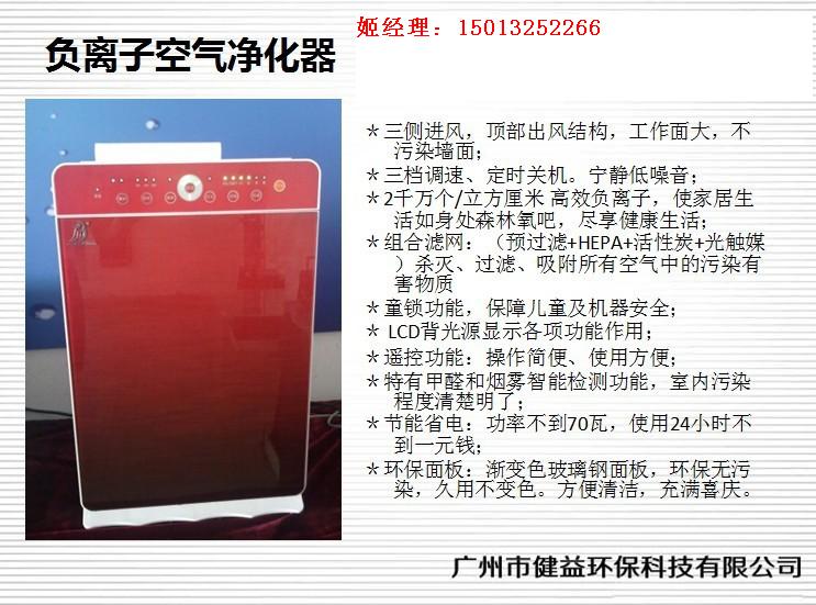 江苏省扬州市健宜负离子空气净化器--厂家报价批发