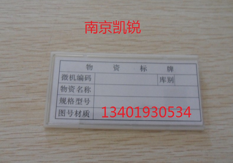 南京磁性防水卡,磁性材料卡,磁性货架卡