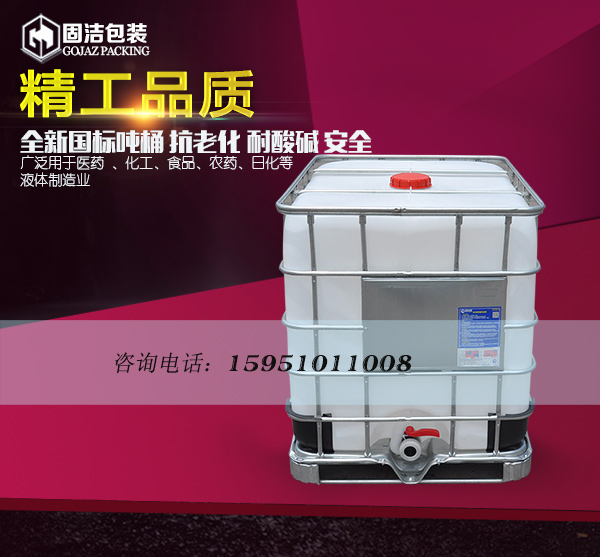 南京固洁供应吨桶 ibc吨桶  集装桶