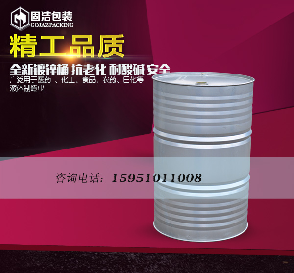 南京固洁200L铁桶