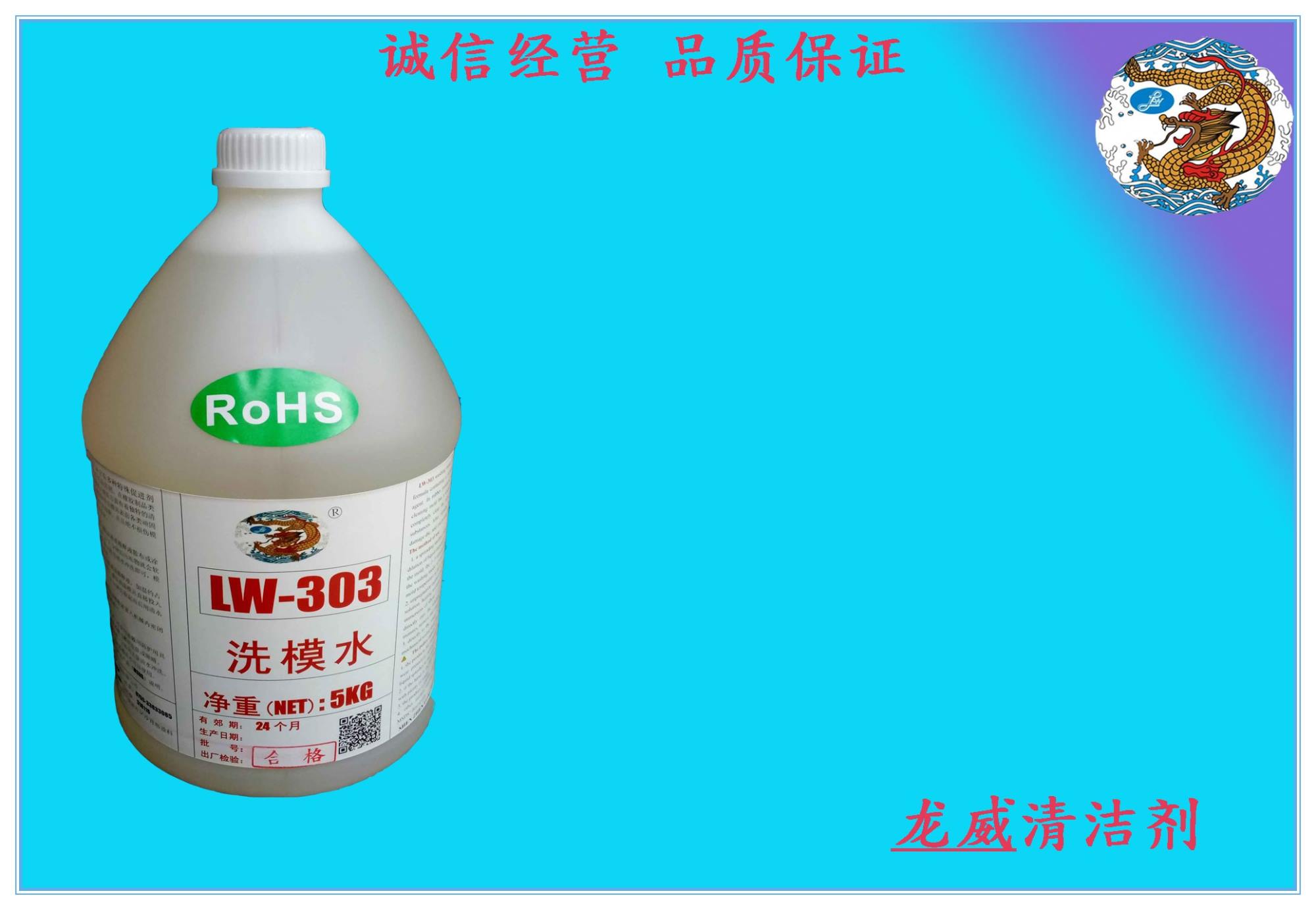 深圳龙威清洁剂有限公司  洗模水 脱模剂