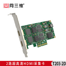 同三维T203-2D双路HDMI超高清音视频采集卡