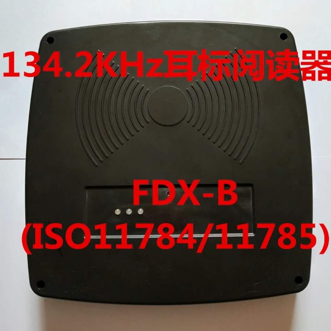 FDX-B远距离读卡器134.2KHz耳标识读器低频读头
